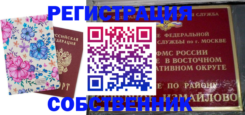 прописка 2025 в Сарапуле
