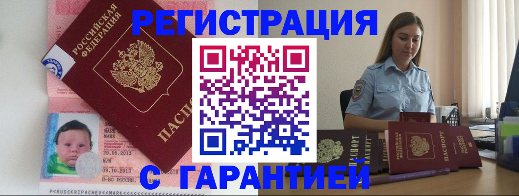 прописка в Сарапуле