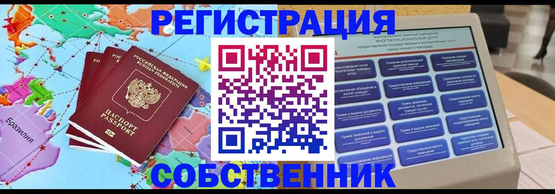 временная регистрация собственник в Сарапуле